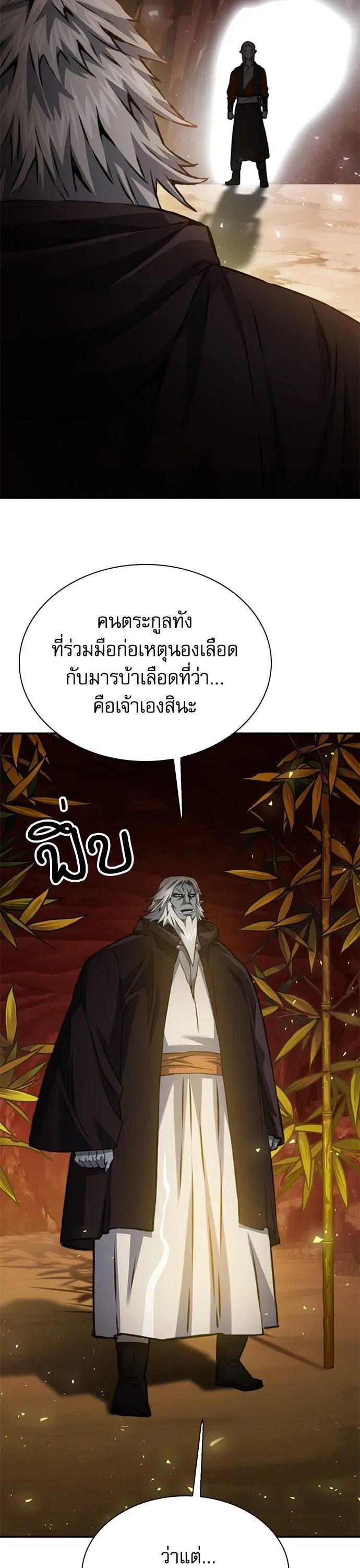 Seoul Station Druid ตอนที่ 142 หน้า 62