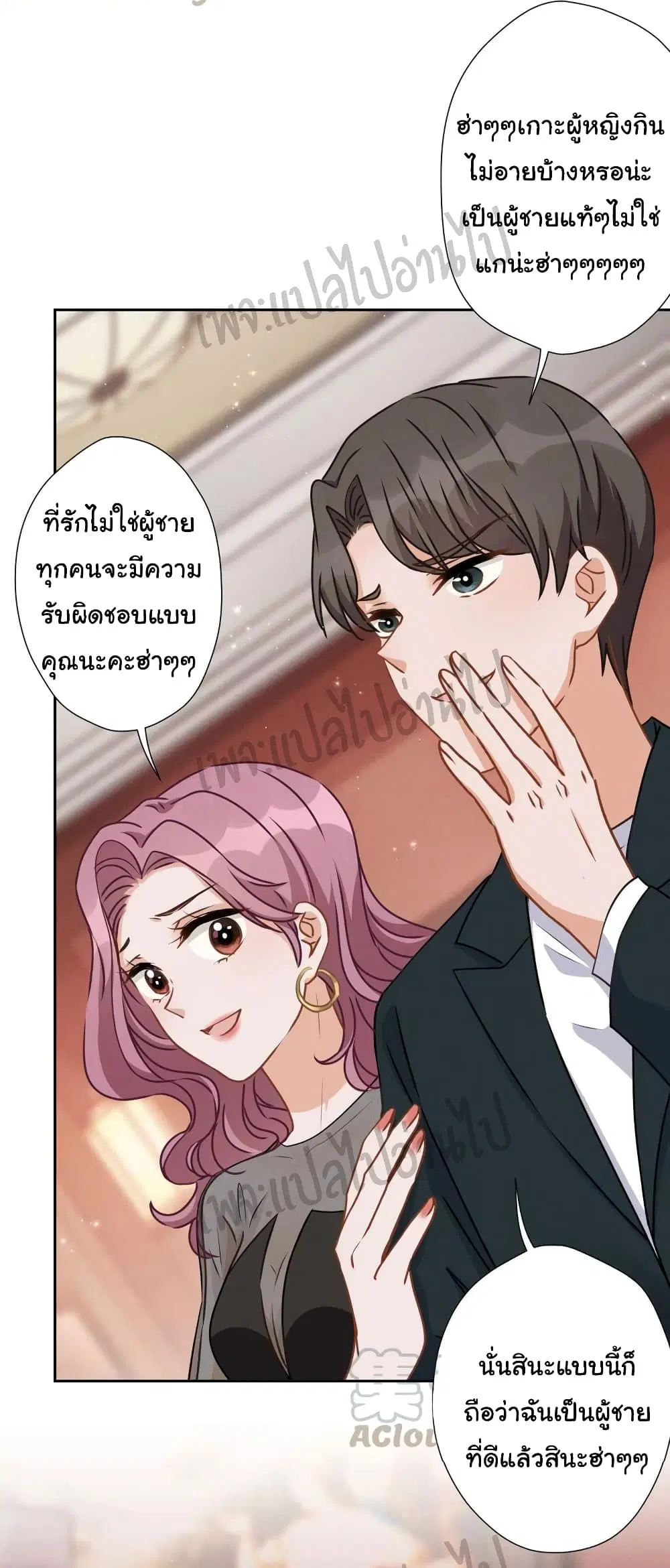 Lu Feng is the Best Son-in-law ตอนที่ 12 หน้า 26