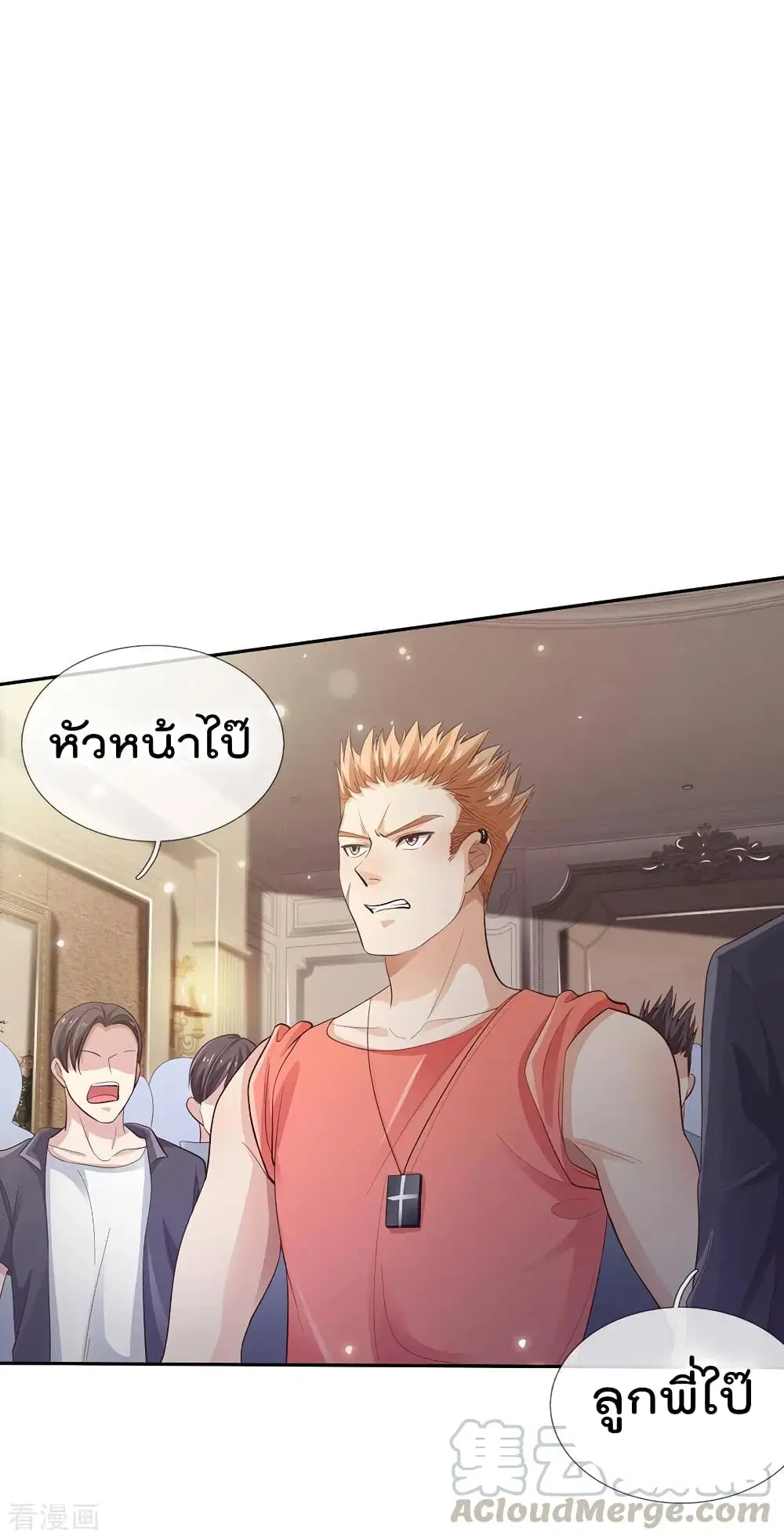 I’m the Great Immortal ตอนที่ 109 หน้า 2