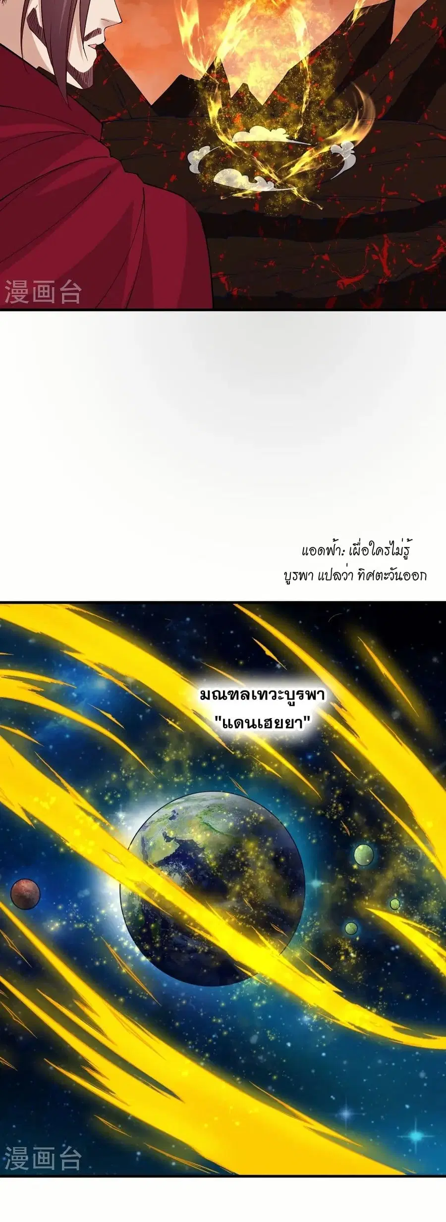 Against the Gods ตอนที่ 597 หน้า 15