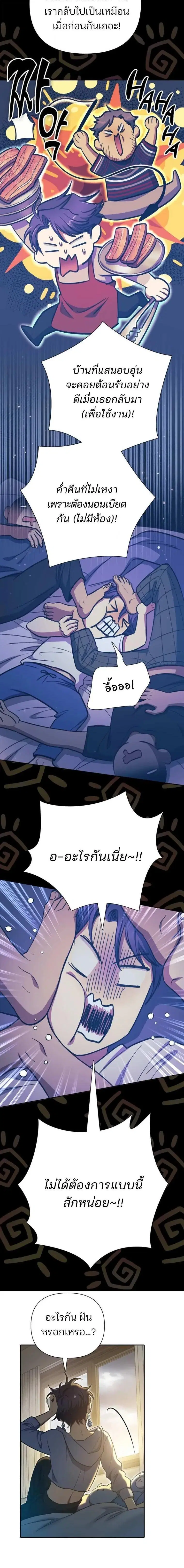 The S-Classes That I Raised (My S-Class Hunters) ตอนที่ 155 หน้า 4