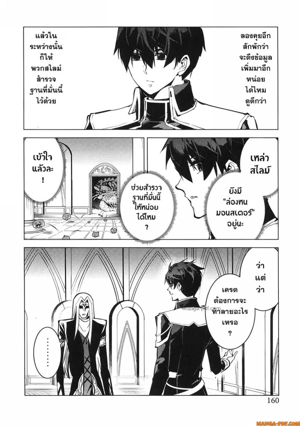 Tensei Kenja no Isekai Life ตอนที่ 75 หน้า 38