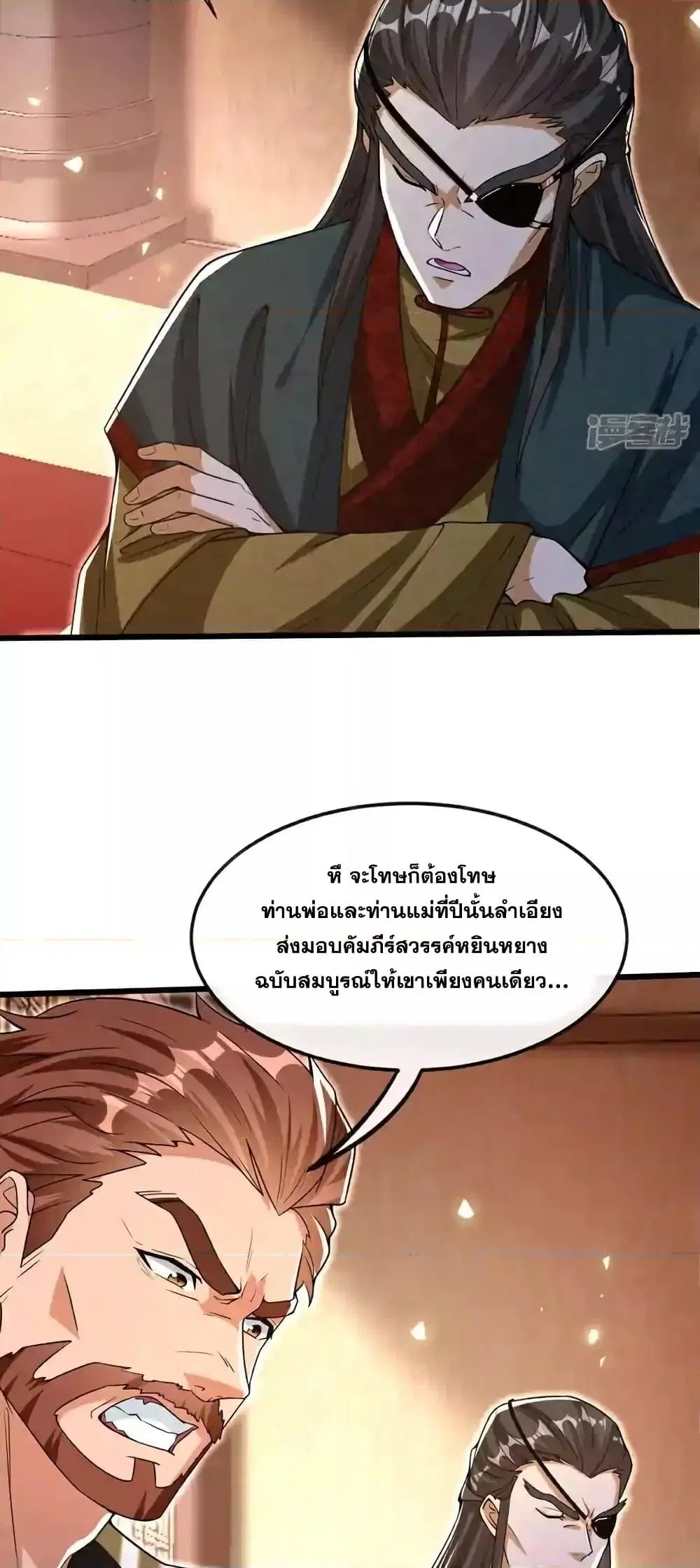 The Ten Great Emperors At The Beginning Are All My Apprentices ตอนที่ 128 หน้า 15