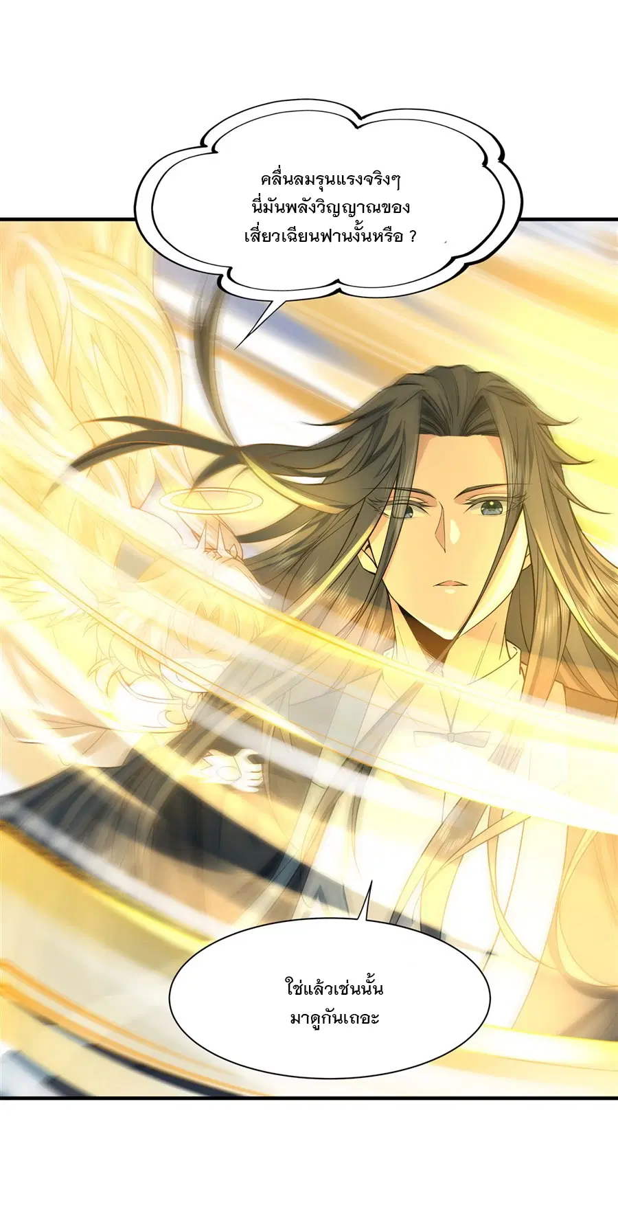 My Female Disciples are all Future Masters of the Heavens ตอนที่ 11 หน้า 26