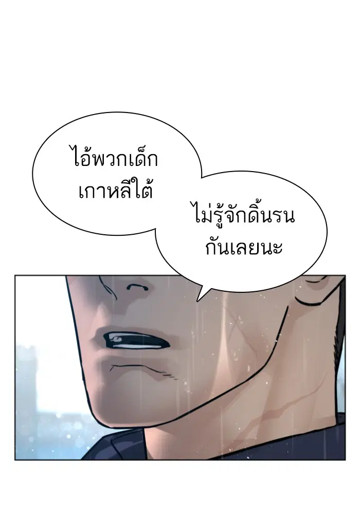 How to Fight ตอนที่ 126 หน้า 81