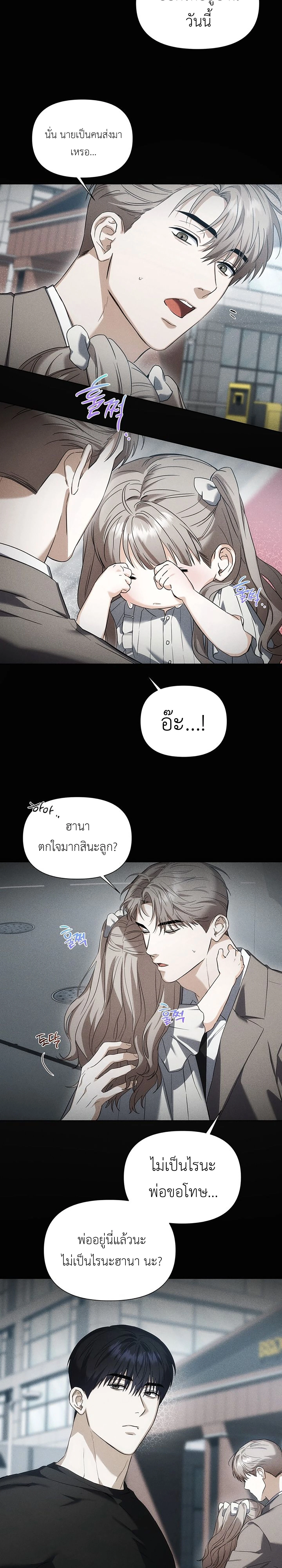 Baby Risk – เดิมพันรัก พ่อลูกอ่อน ตอนที่ 1 หน้า 23