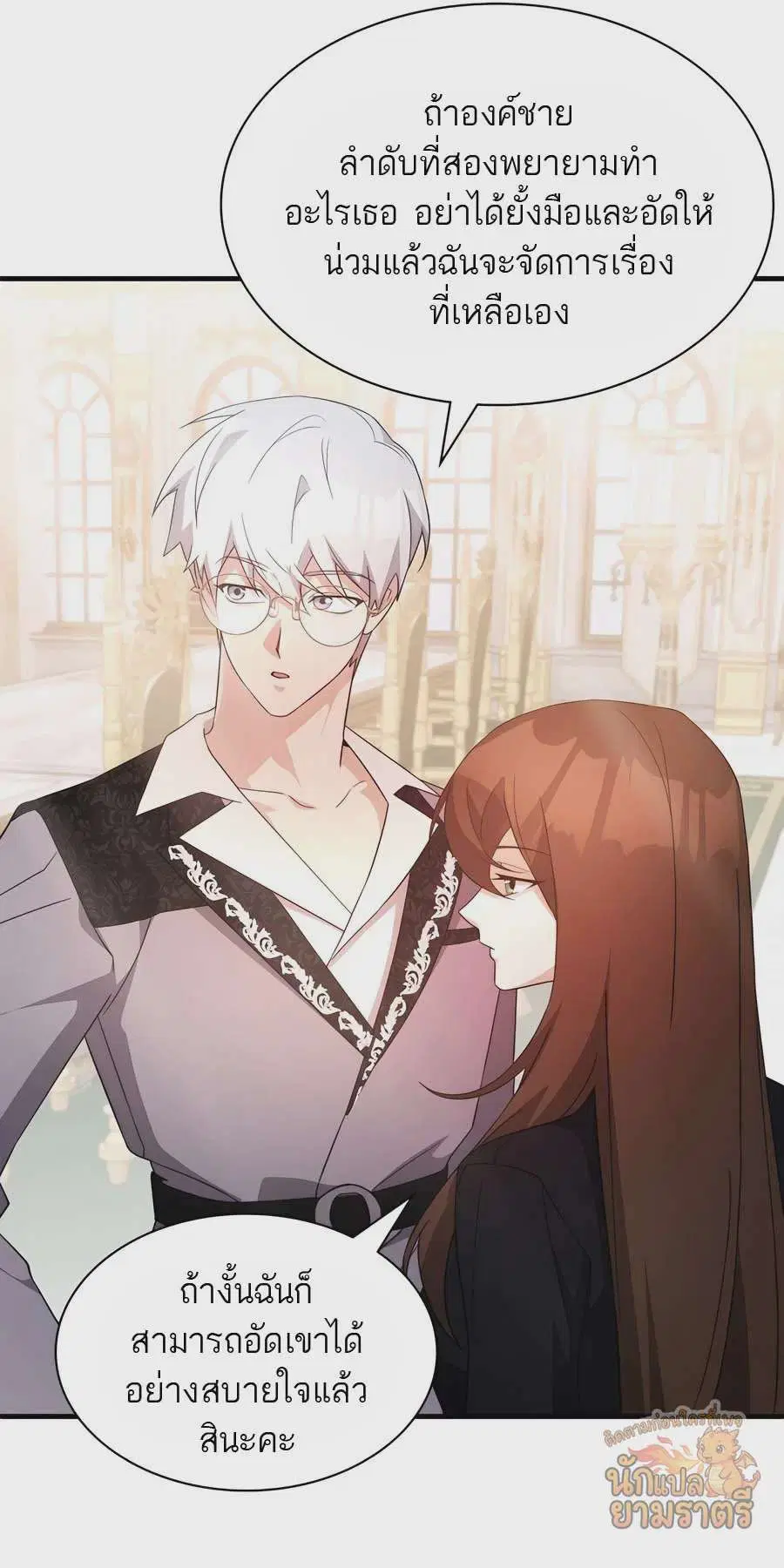 My Lucky Encounter From The Game Turned Into Reality ตอนที่ 58 หน้า 60