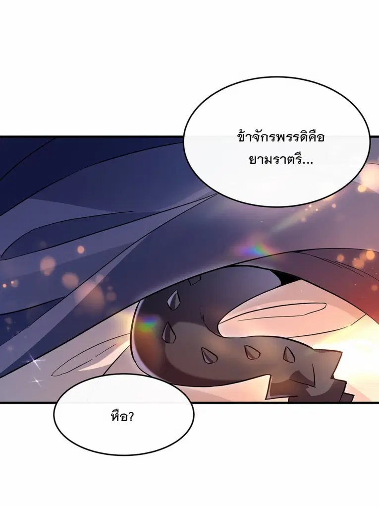 My Female Disciples are all Future Masters of the Heavens ตอนที่ 253 หน้า 43