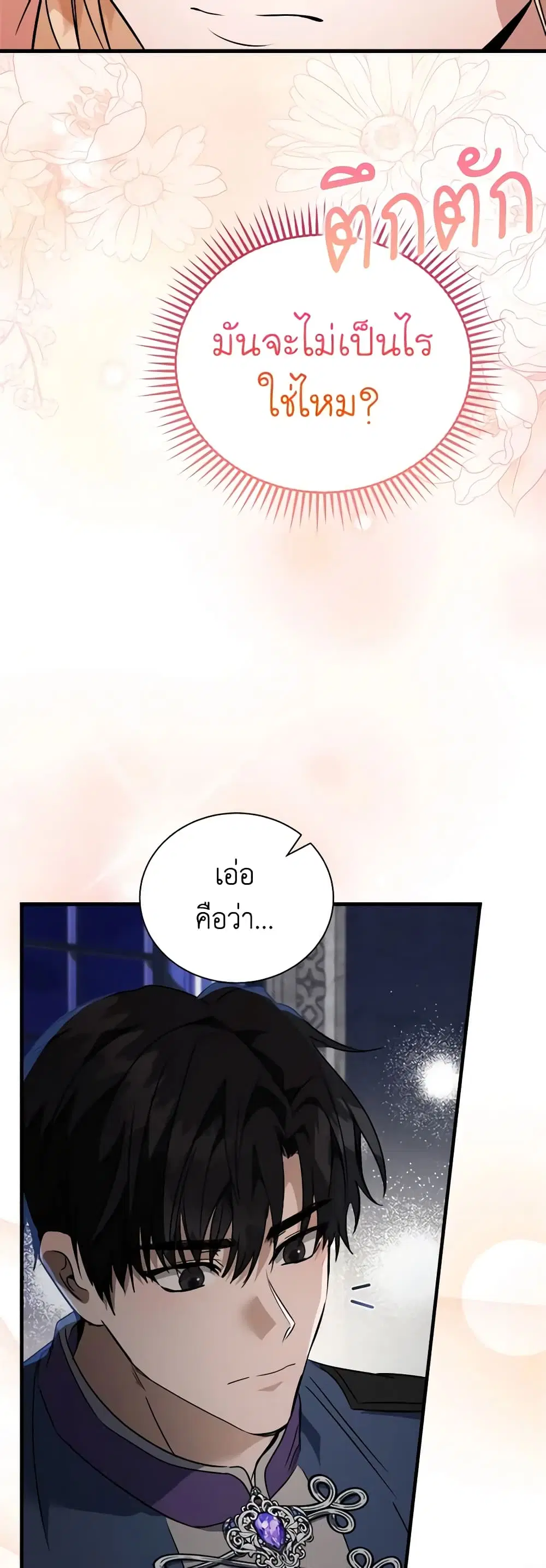 The Villainess Lives Again ตอนที่ 167 หน้า 22