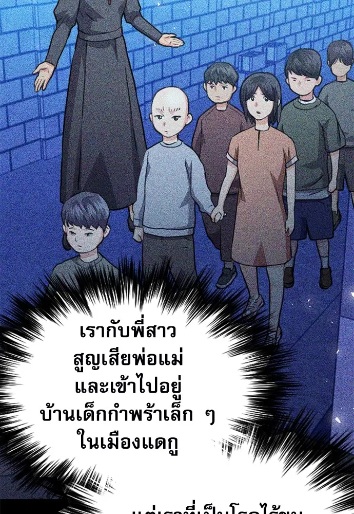 The Druid of Seoul Station ตอนที่ 149 หน้า 114