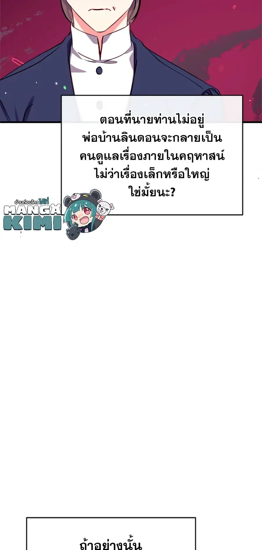 Can We Become a Family? ตอนที่ 19 หน้า 34