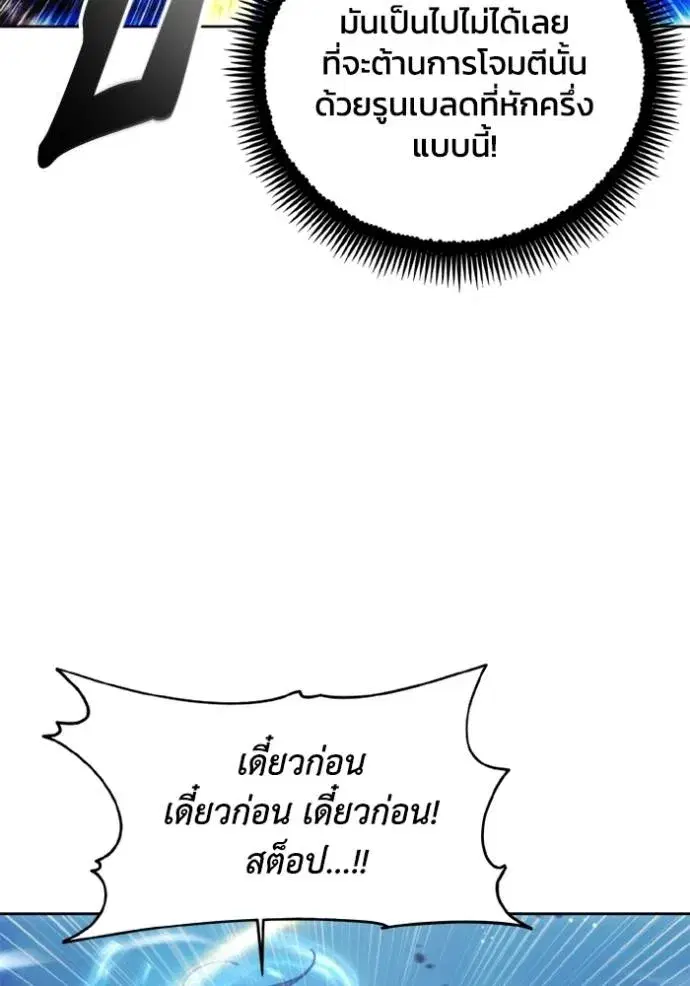 How to Live as a Villain ตอนที่ 145 หน้า 19