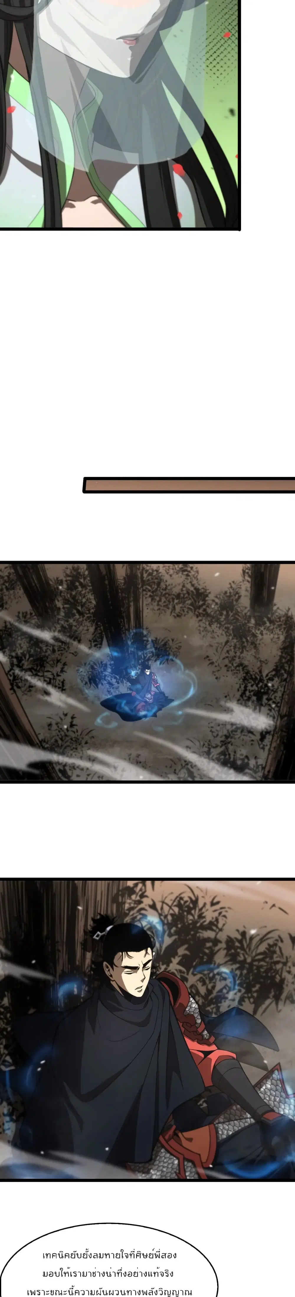 World’s Apocalypse Online ตอนที่ 110 หน้า 8