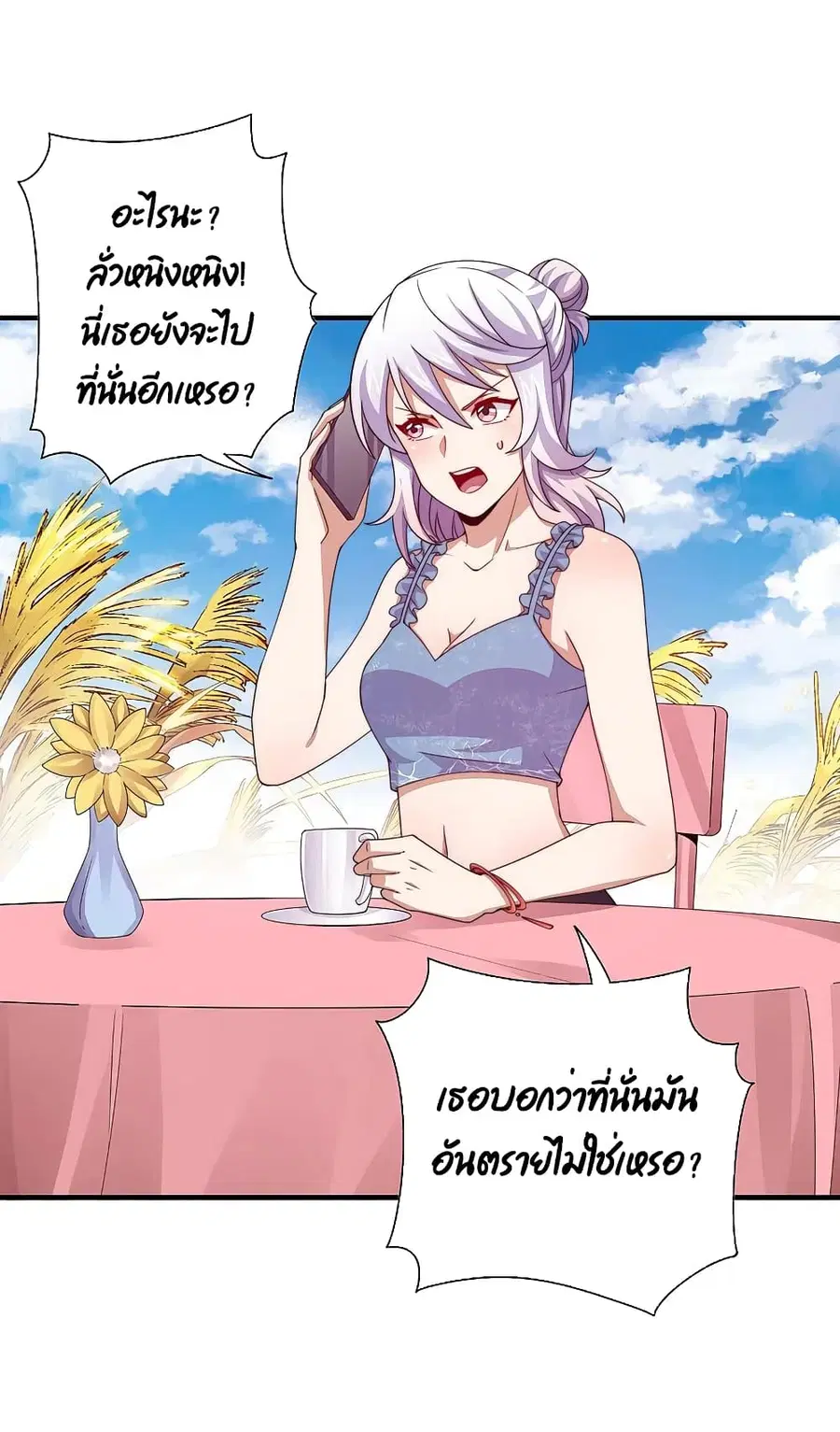 I am The Richest in The World ตอนที่ 274 หน้า 4