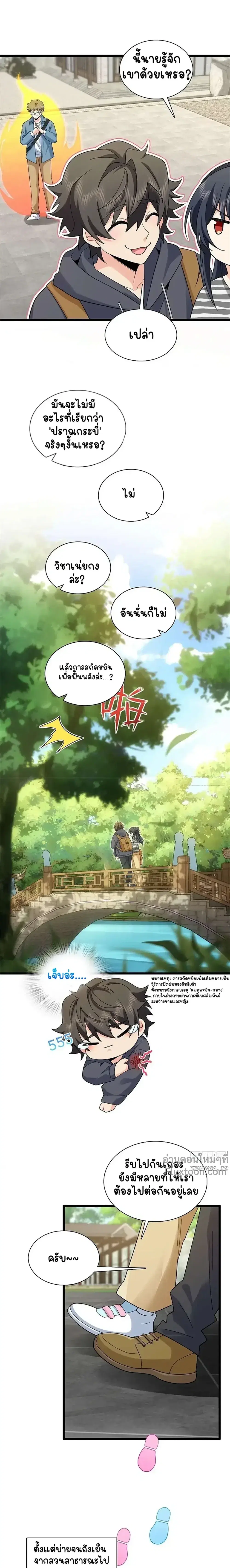 My Wife Is From a Thousand Years Ago ตอนที่ 281 หน้า 4