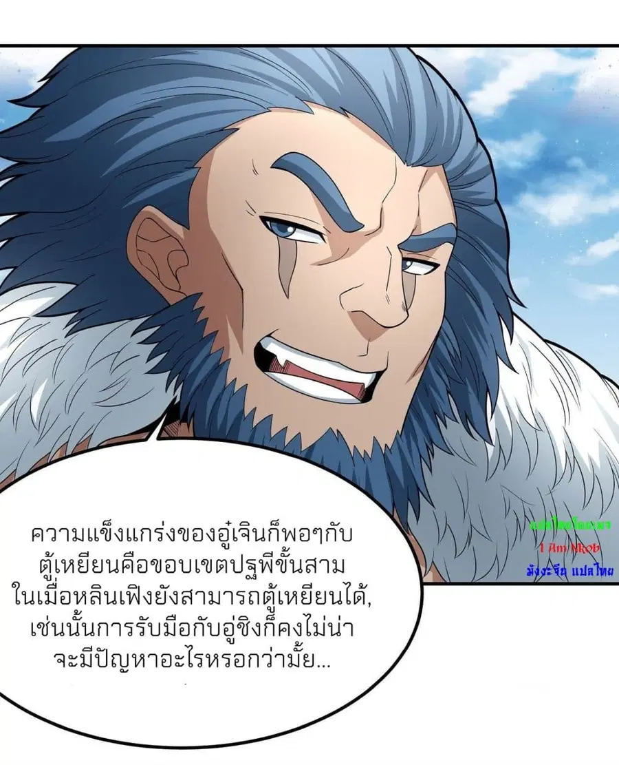 God of Martial Arts ตอนที่ 481 หน้า 15