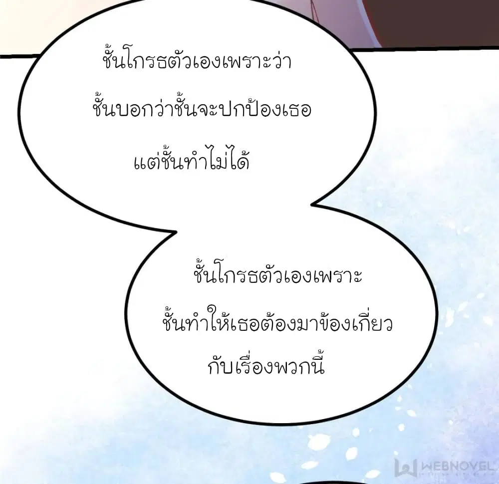 My Beautiful Time with You ตอนที่ 195 หน้า 39