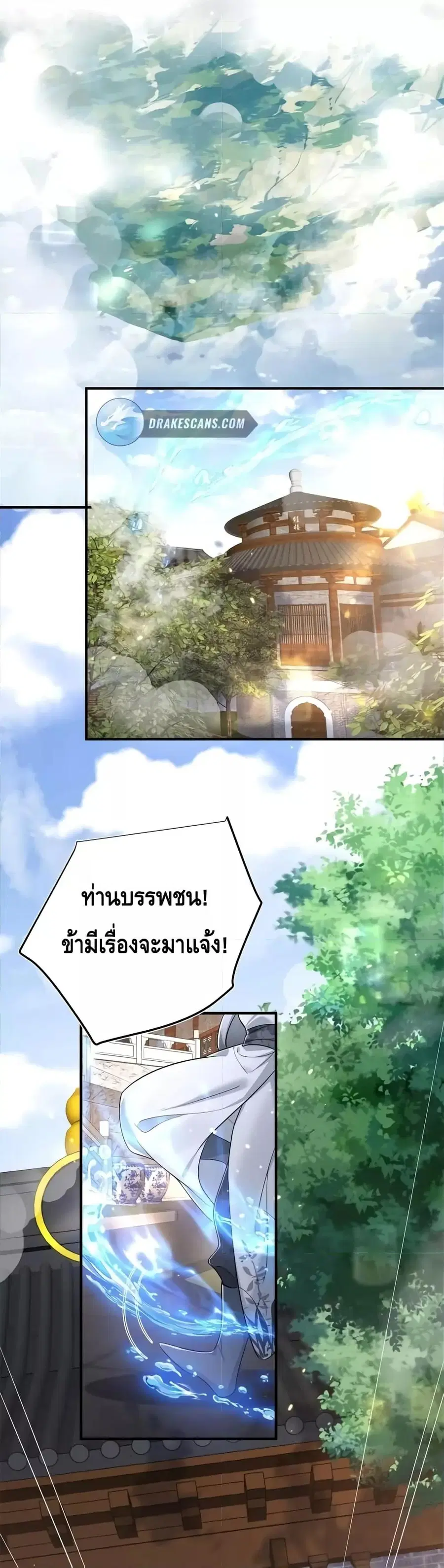 Am I Invincible ตอนที่ 131 หน้า 4
