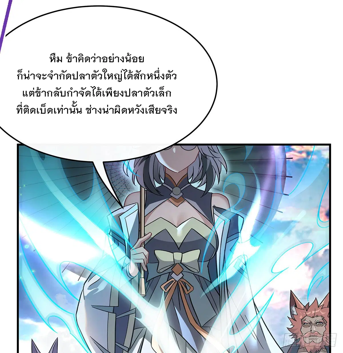 My Female Disciples are all Future Masters of the Heavens ตอนที่ 219 หน้า 29