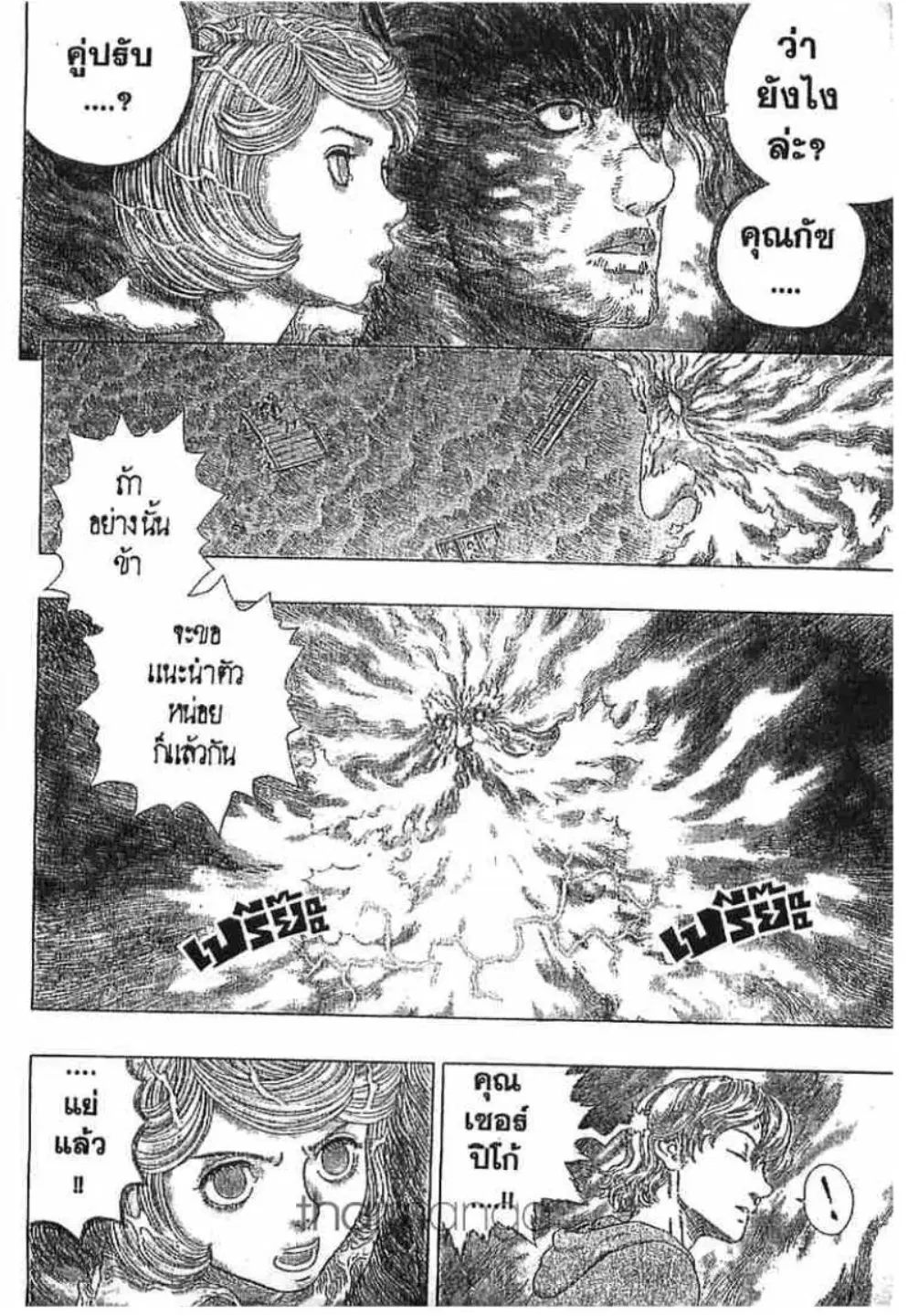 Berserk ตอนที่ 281 หน้า 12