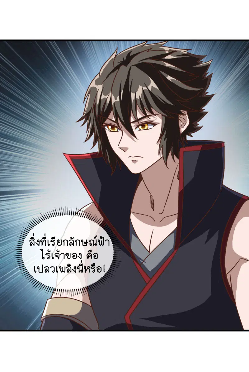 Peerless Battle Spirit ตอนที่ 670 หน้า 12