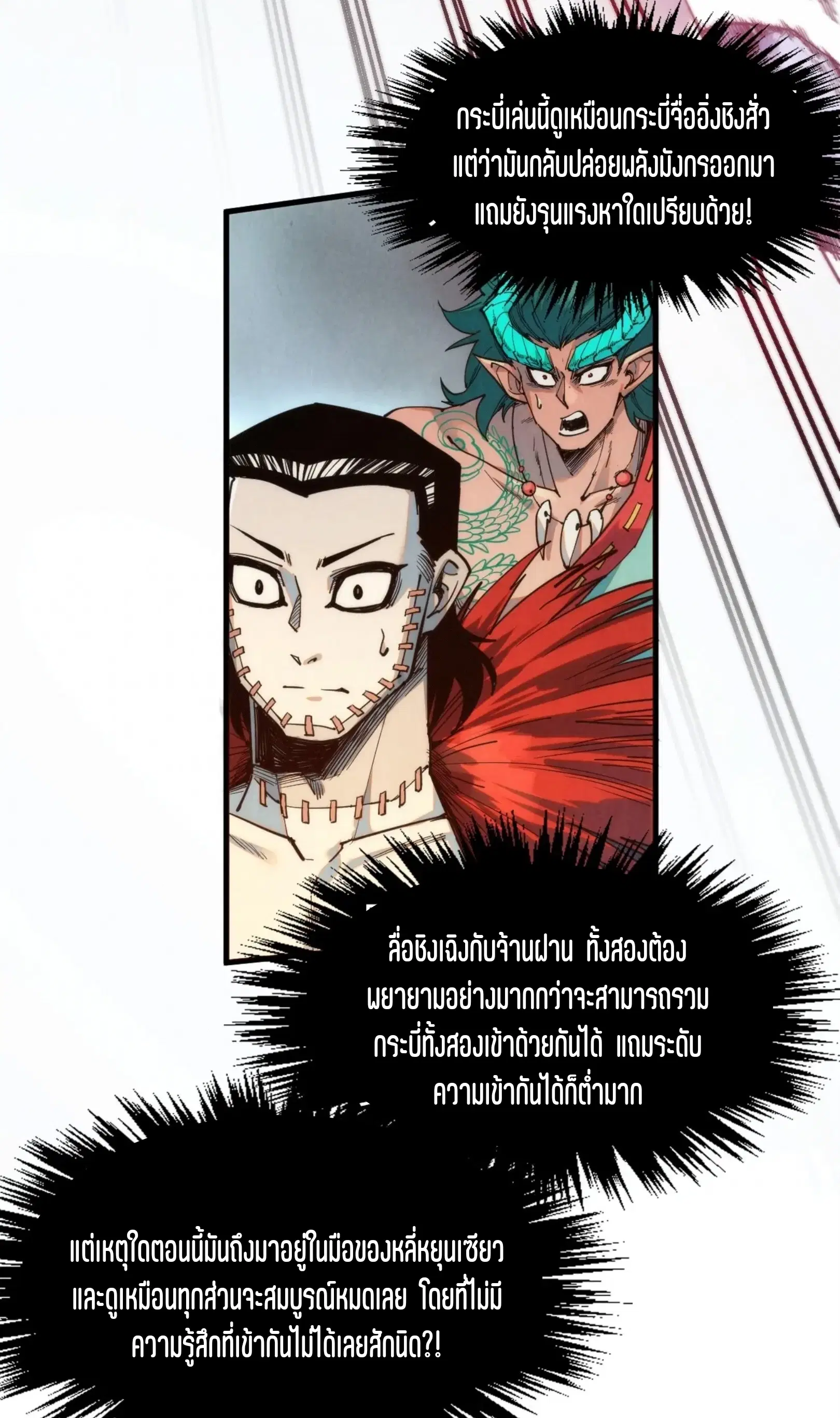 The Eternal Supreme ตอนที่ 269 หน้า 42