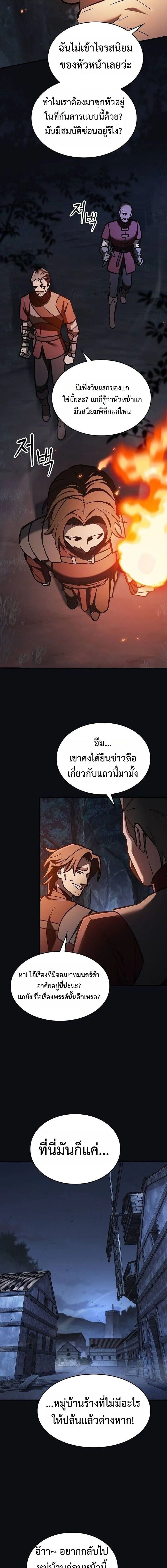 The Sword-Eating Swordmaster ซอร์ดมาสเตอร์ผู้กลืนกินศาสตรา ตอนที่ 23 หน้า 2