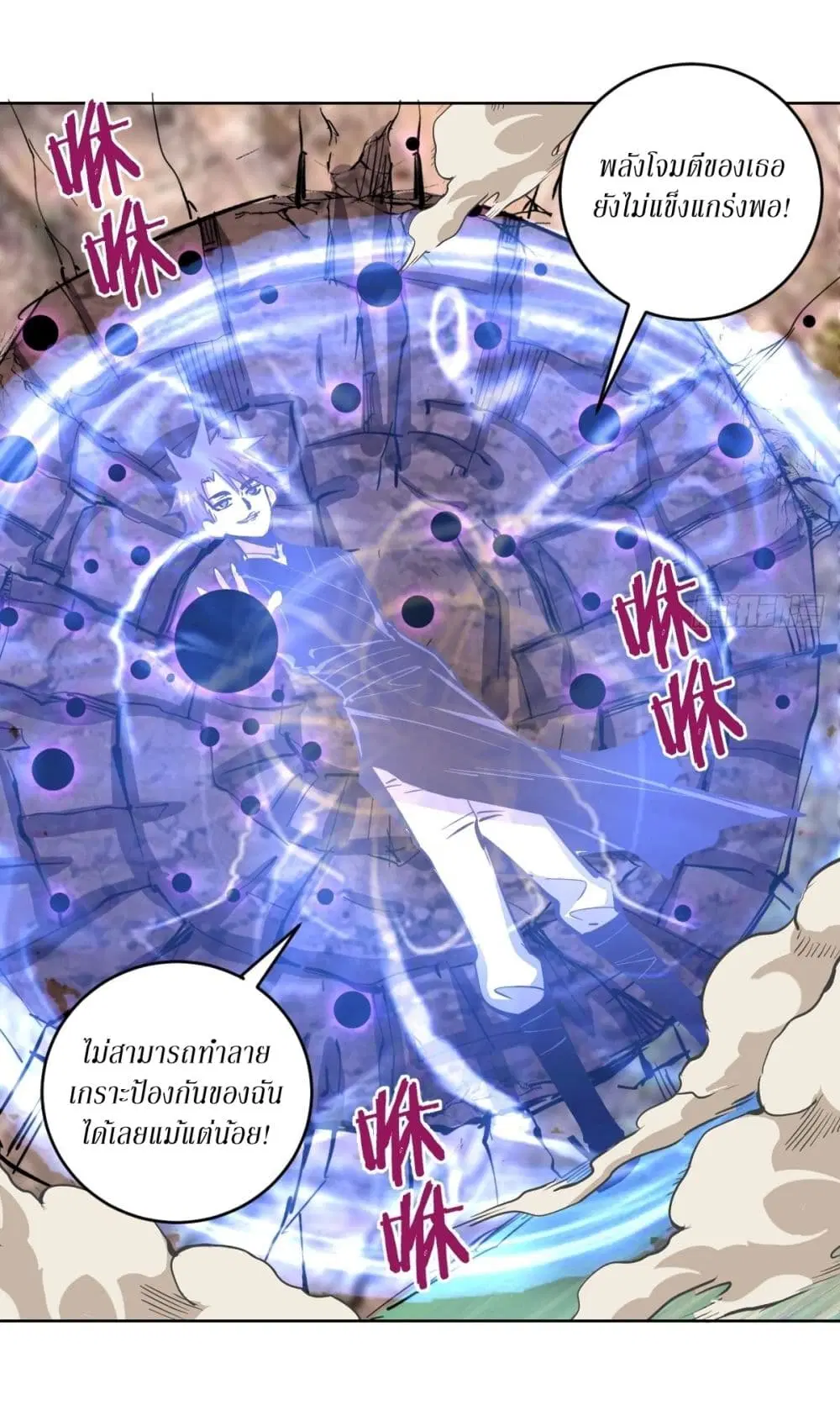 King Star Emperor ตอนที่ 101 หน้า 8