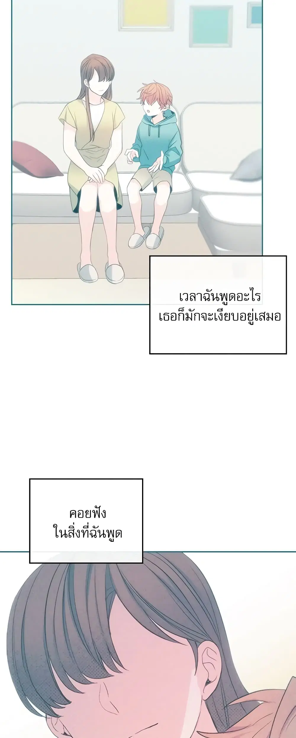 My Life as an Internet Novel ตอนที่ 112 หน้า 4