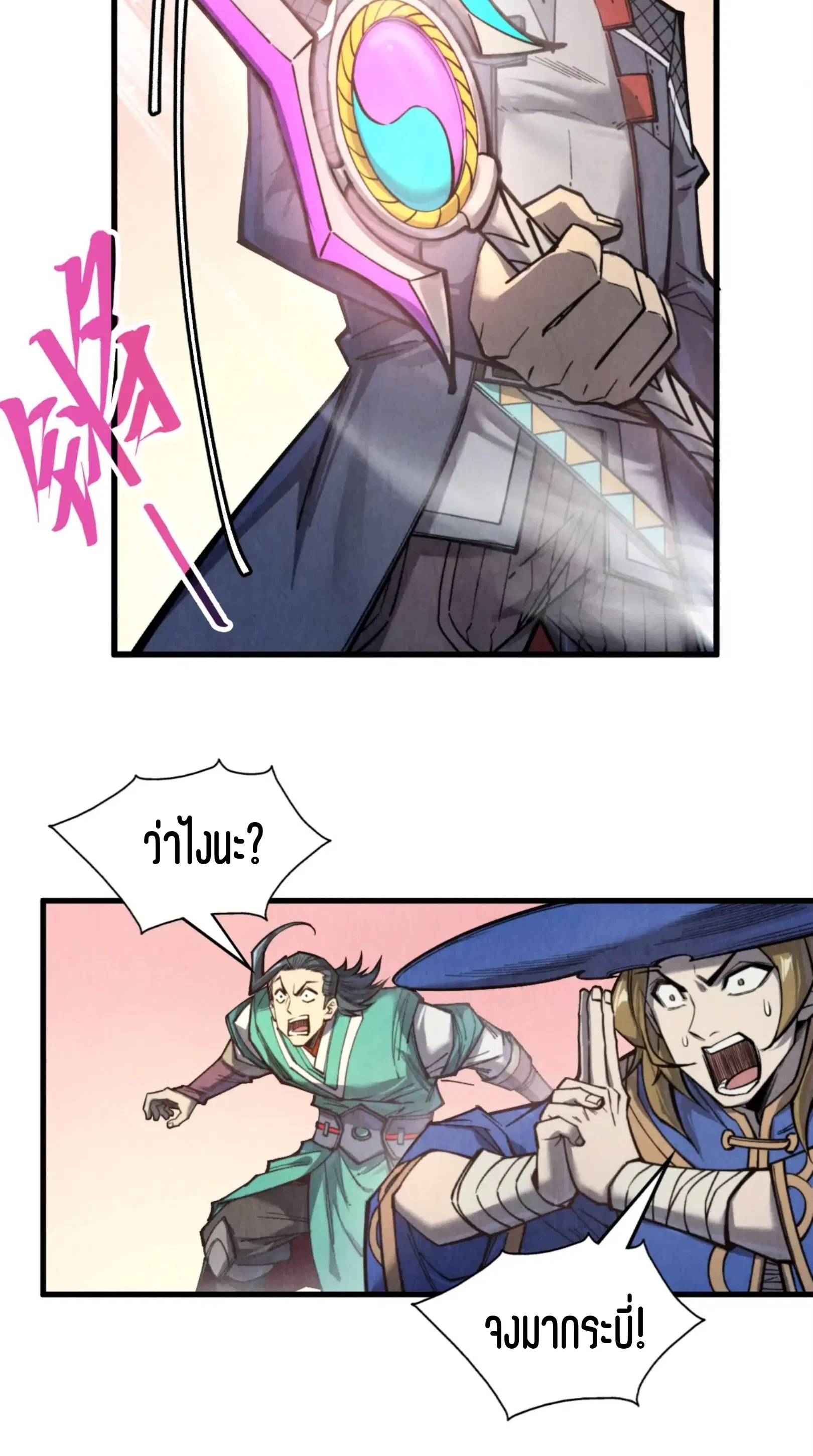 The Eternal Supreme ตอนที่ 266 หน้า 4