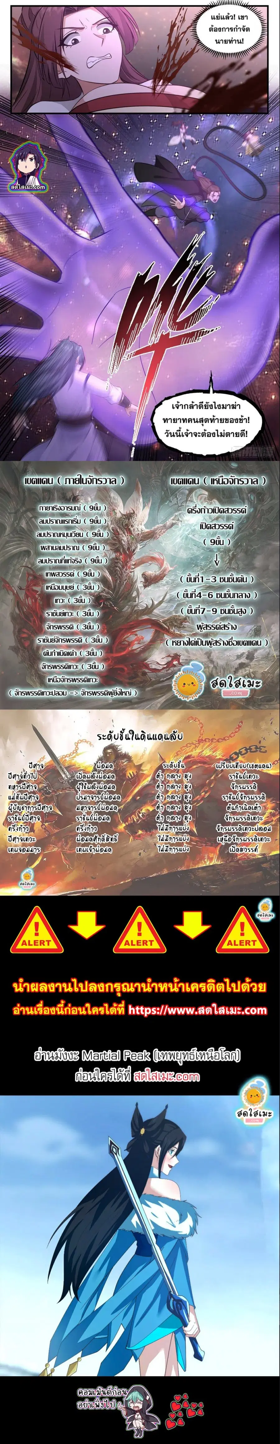 Martial Peak ตอนที่ 2706 หน้า 7