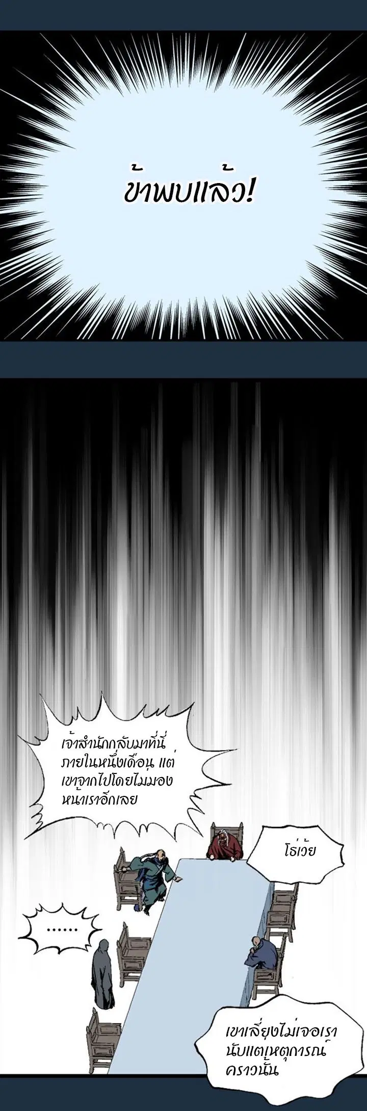 Gosu ตอนที่ 207 หน้า 39