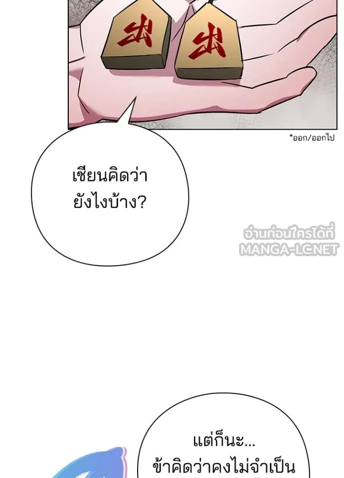 Night of the Ogre ตอนที่ 76 หน้า 166