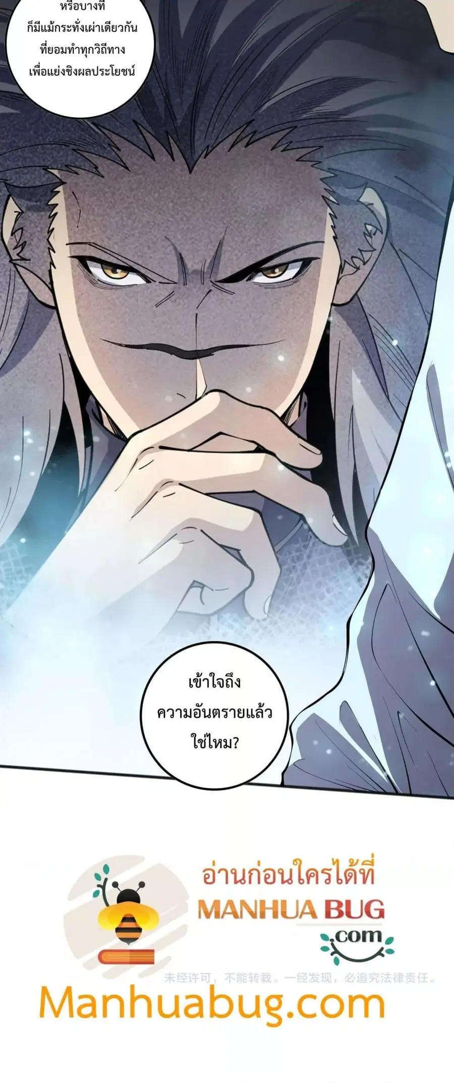 Necromancer King of The Scourge ตอนที่ 102 หน้า 51