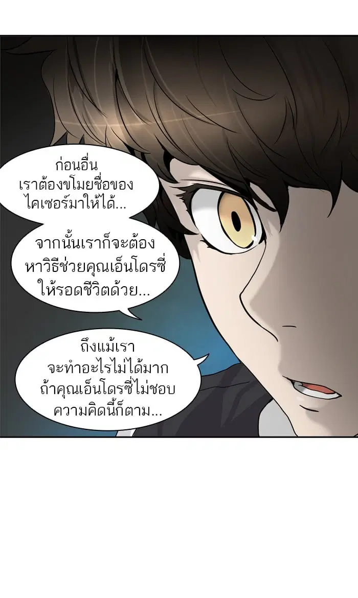 Tower of God ตอนที่ 286 หน้า 91