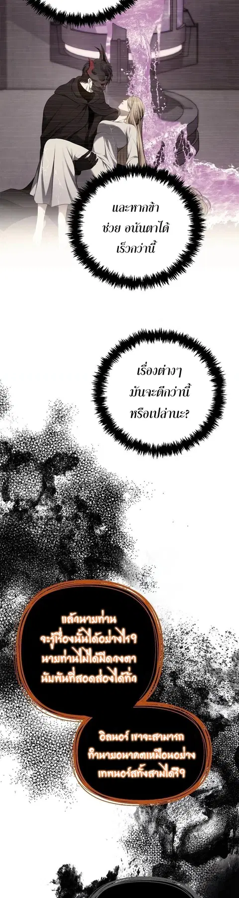 Second Life Ranker ตอนที่ 162 หน้า 25