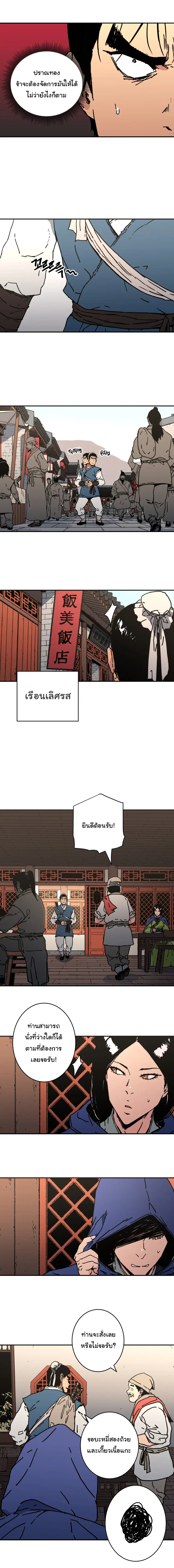Peerless Dad ตอนที่ 159 หน้า 5