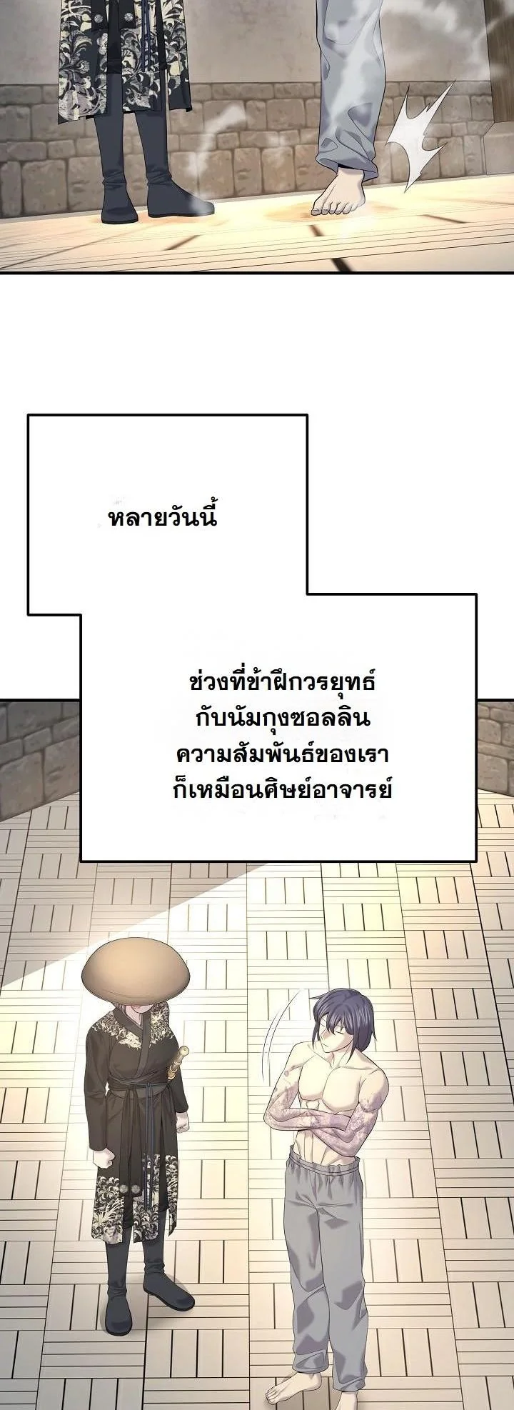 Monopolizing All Opportunities ตอนที่ 25 หน้า 4