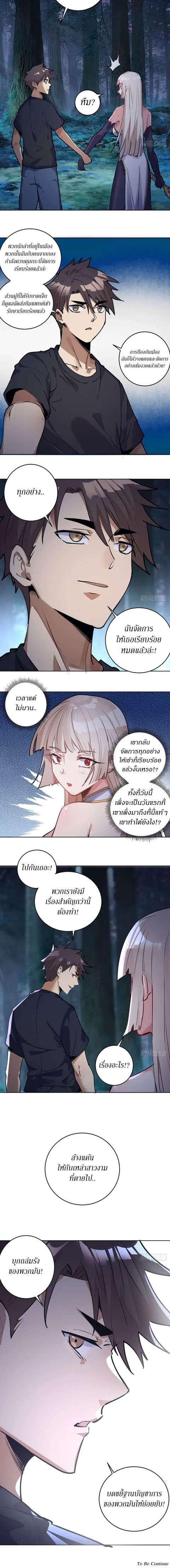 King Star Emperor ตอนที่ 74 หน้า 3