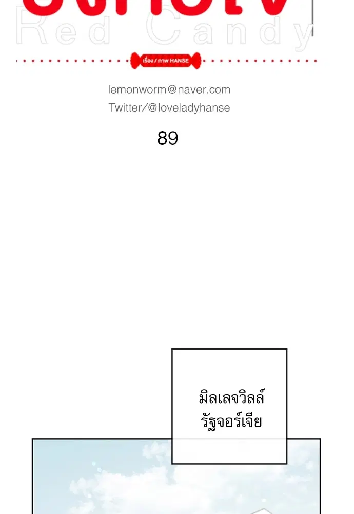 Red Candy – ปฏิบัติการชิงหัวใจ ตอนที่ 89 หน้า 2