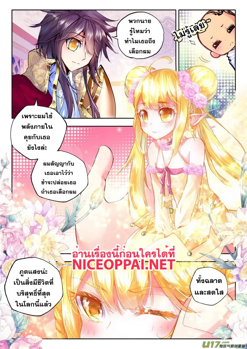 Shen Yin Wang Zuo ตอนที่ 61 หน้า 18