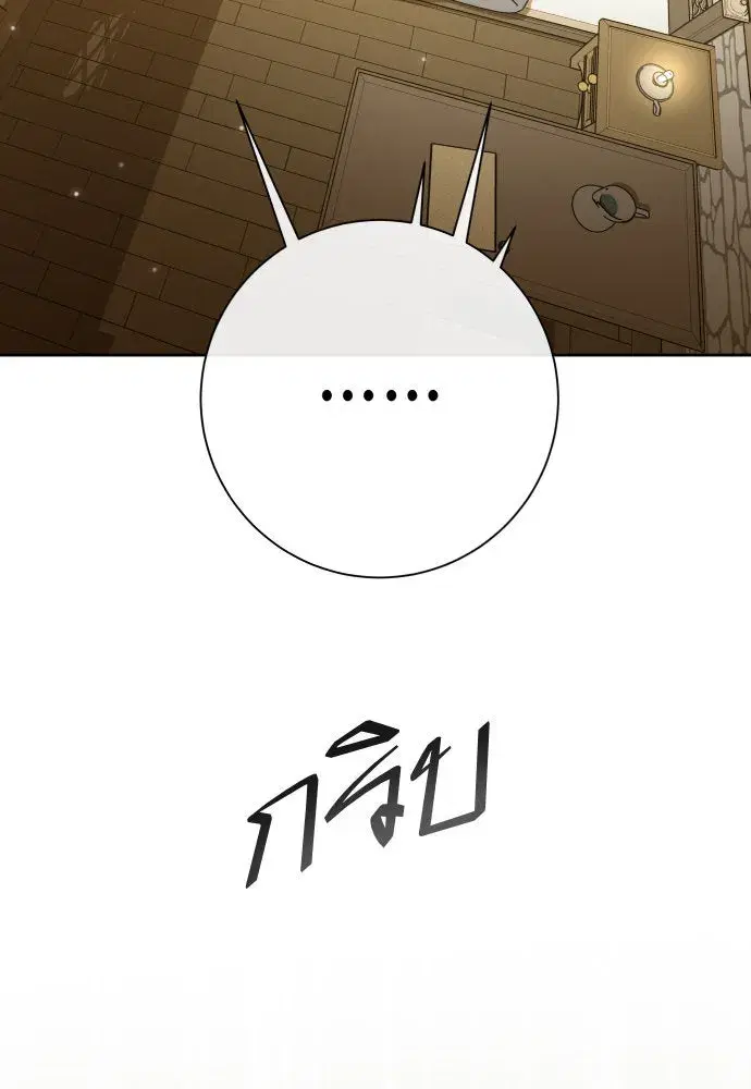Your Throne ตอนที่ 205 หน้า 142