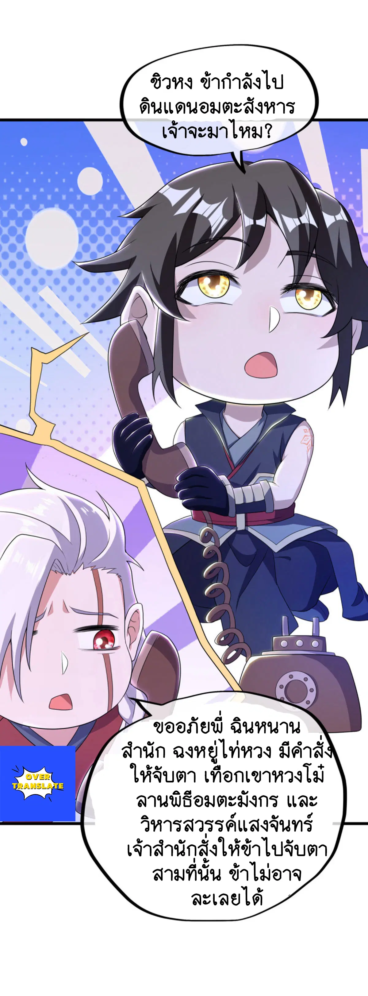 Peerless Battle Spirit ตอนที่ 626 หน้า 24
