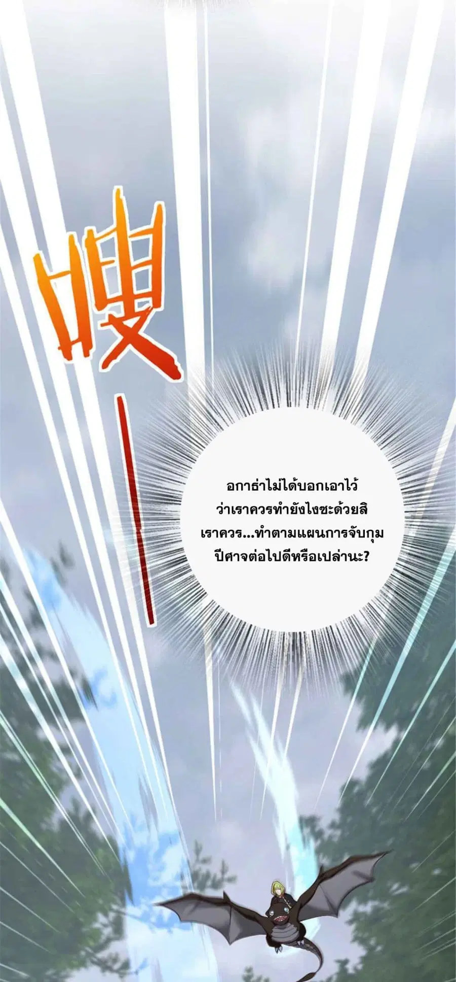 Release That Witch ตอนที่ 317 หน้า 17