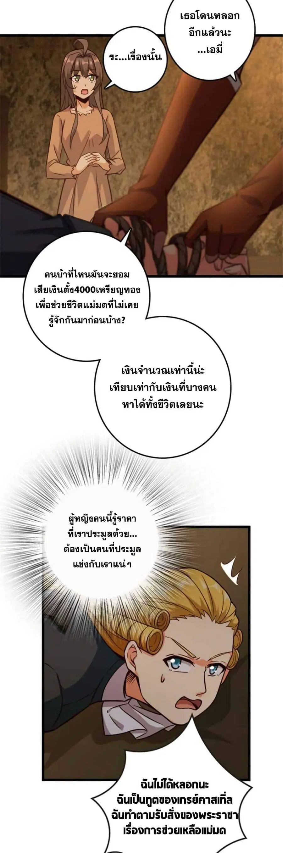 Release That Witch ตอนที่ 368 หน้า 8