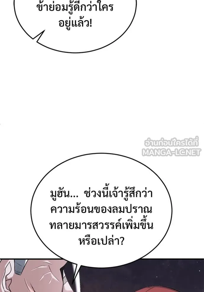 Regressor’s Life After Retirement ตอนที่ 84 หน้า 45
