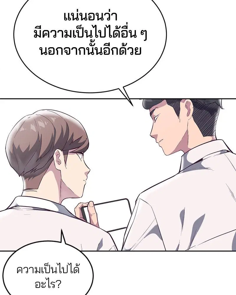 The Boy of Death ตอนที่ 102 หน้า 50