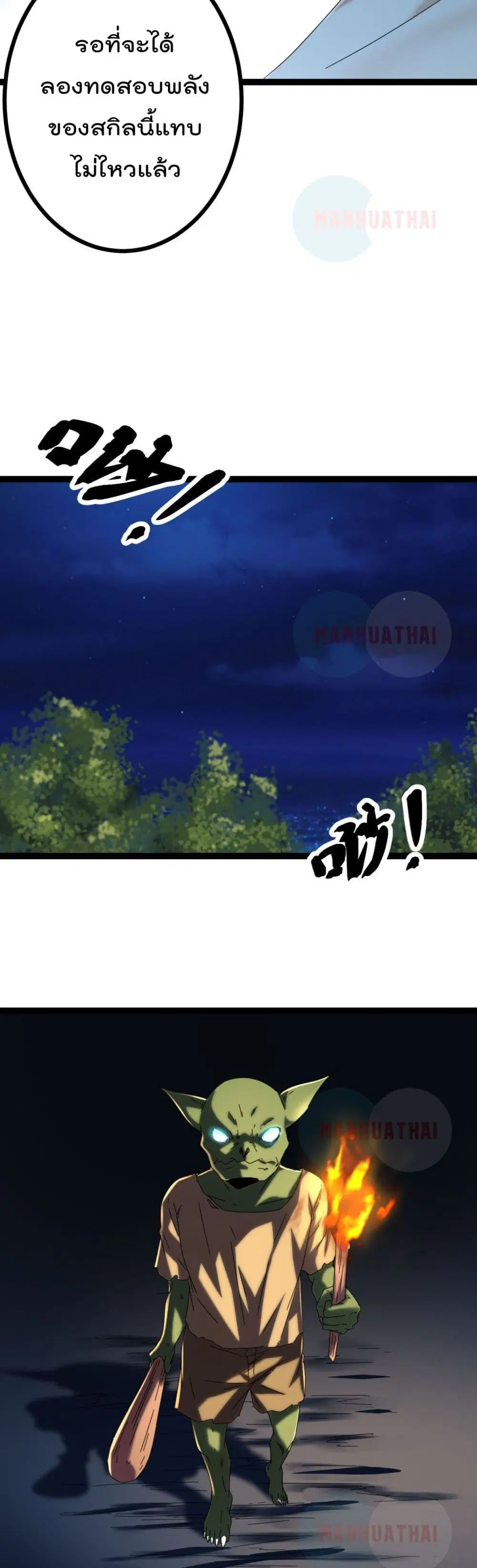 Shadow Hack ตอนที่ 24 หน้า 6