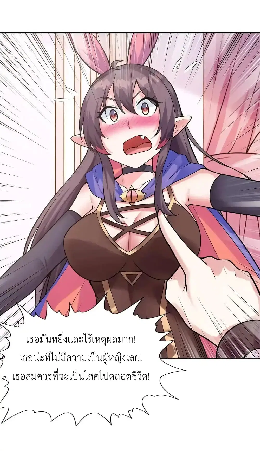 My Harem Is Entirely Female Demon Villains ตอนที่ 24 หน้า 14