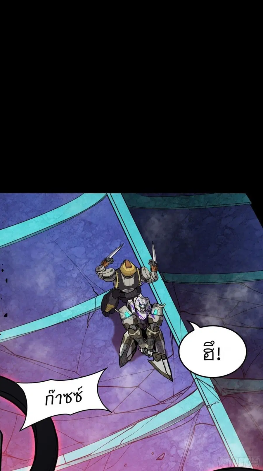 Legend of Star General ตอนที่ 74 หน้า 29